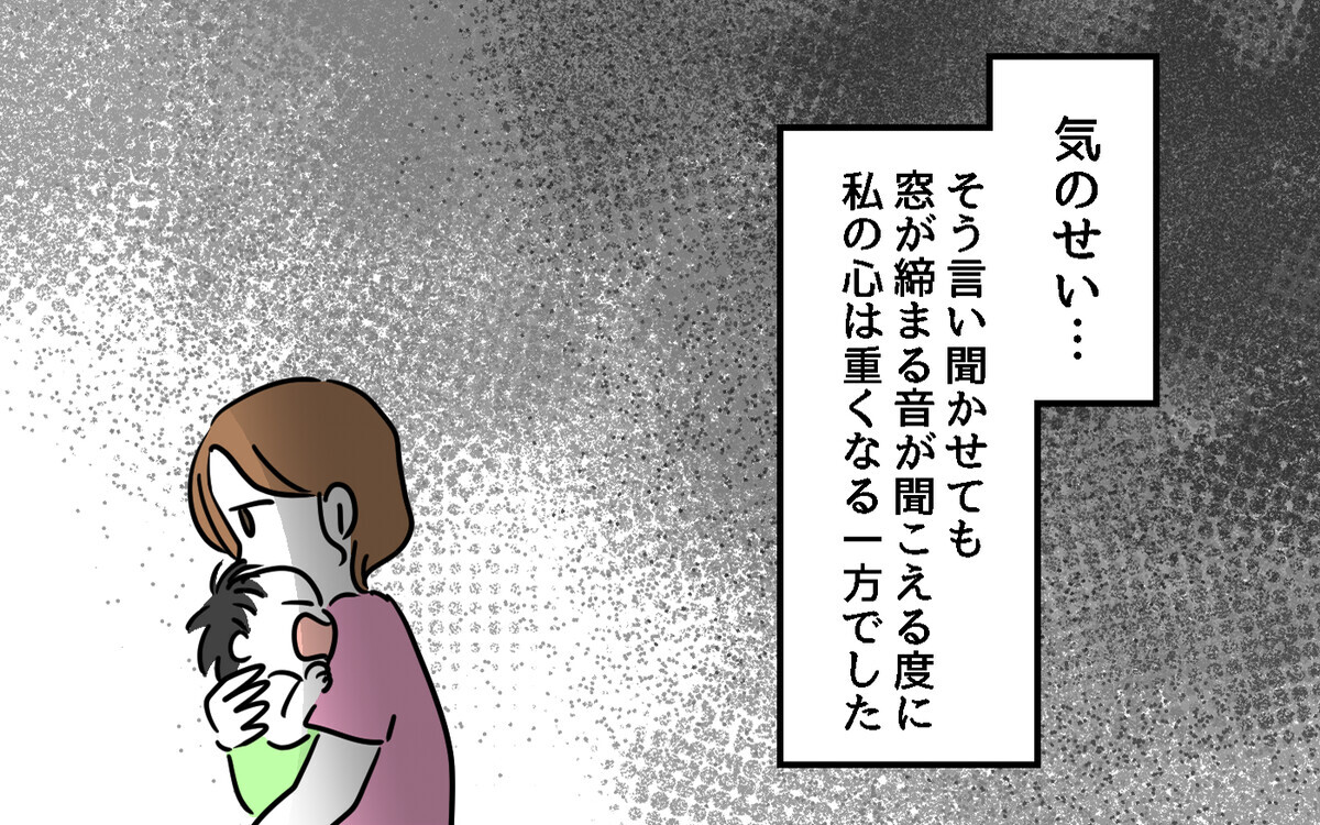 私の気にしすぎ？ でも隣人の行為は止むことはなく…ついに対面の時が！【隣人ガチャはずれました Vol.3】