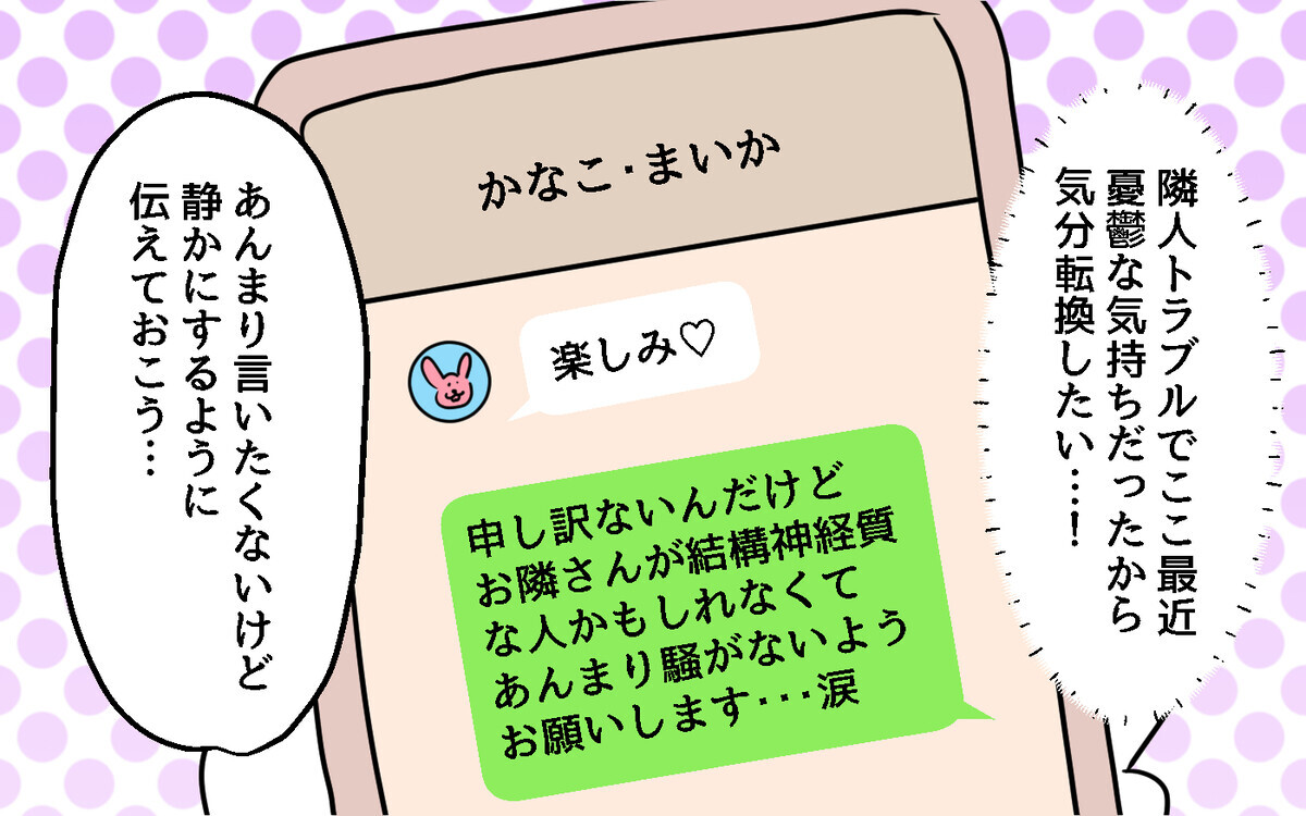 私の気にしすぎ？ でも隣人の行為は止むことはなく…ついに対面の時が！【隣人ガチャはずれました Vol.3】