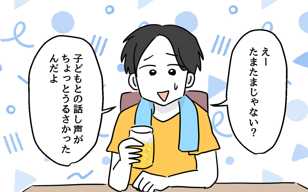 私の気にしすぎ？ でも隣人の行為は止むことはなく…ついに対面の時が！【隣人ガチャはずれました Vol.3】