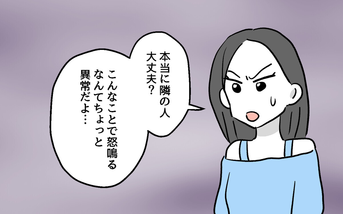 「リア充アピールですか？」「常識ないですね」隣人が突然まくし立ててきて…【隣人ガチャはずれました Vol.5】