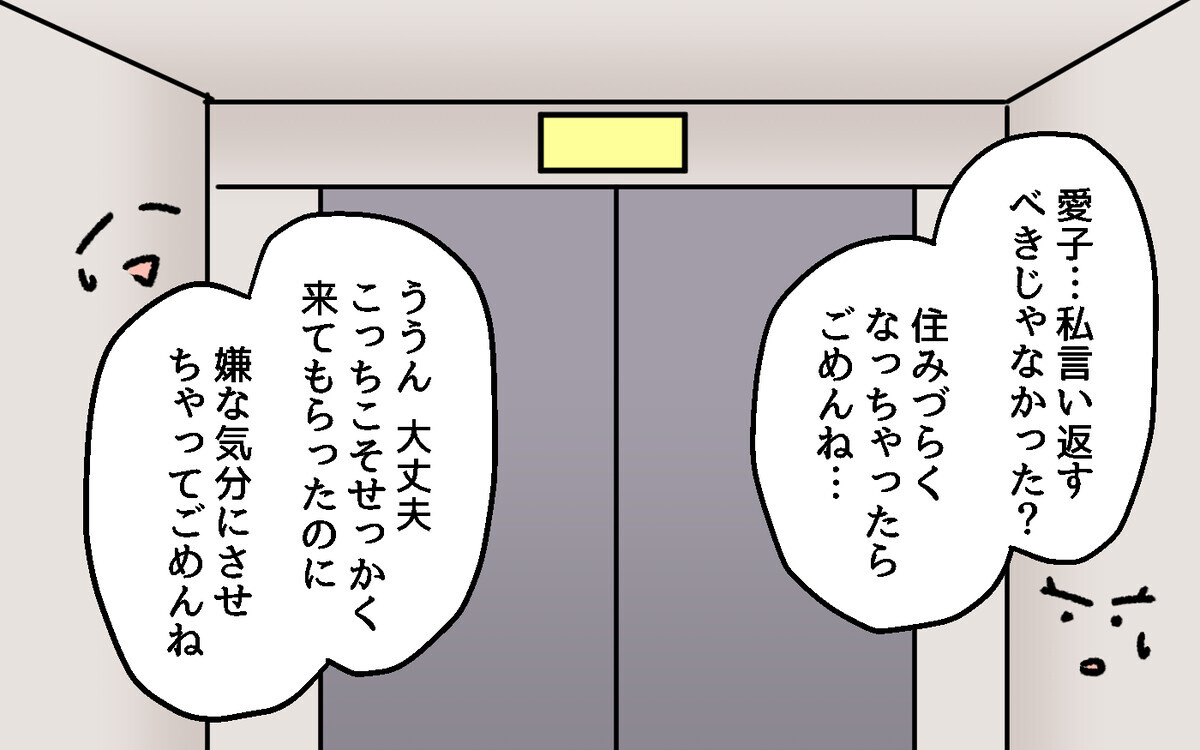 「リア充アピールですか？」「常識ないですね」隣人が突然まくし立ててきて…【隣人ガチャはずれました Vol.5】