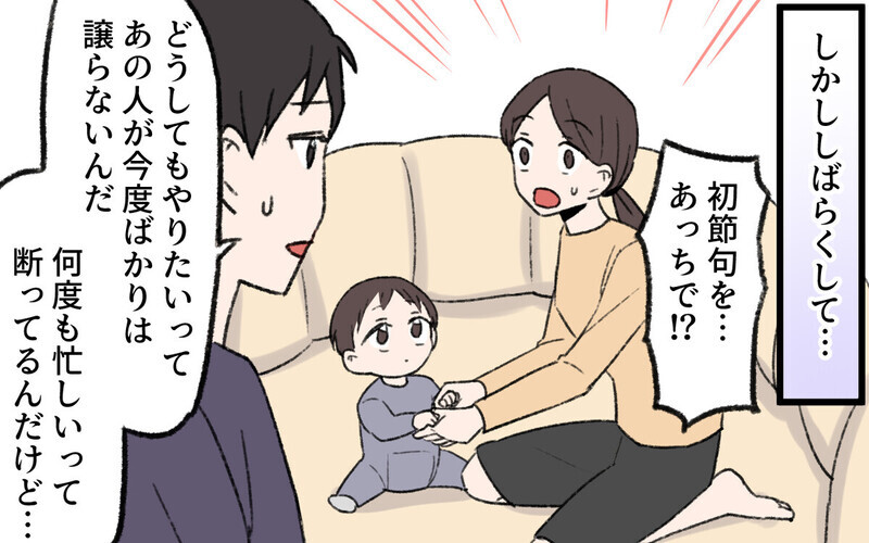 「私に恥をかかせる気？」古いしきたりに縛られ嫁に無理強いする義母… 読者「本当に令和の話？」