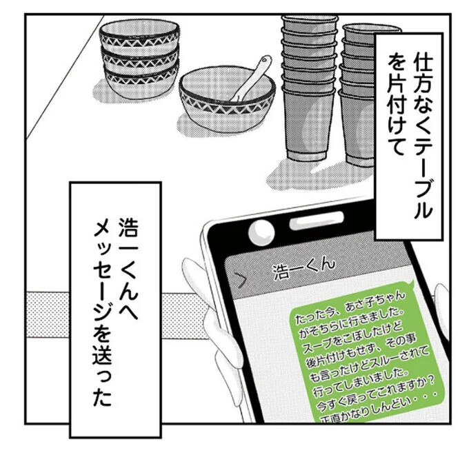 もしかして片づけないつもり…？ 義妹に「自分で片づけて！」と伝えると…【うちを無料ホテル扱いする義妹がしんどい Vol.7】