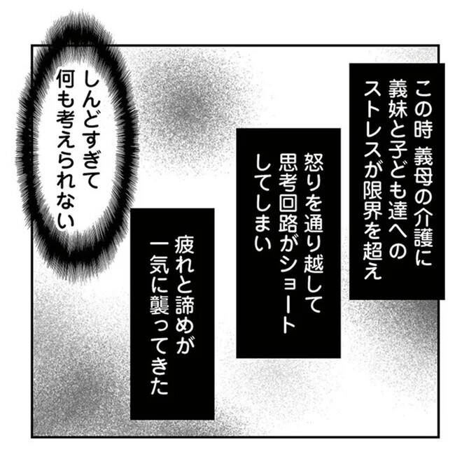 もしかして片づけないつもり…？ 義妹に「自分で片づけて！」と伝えると…【うちを無料ホテル扱いする義妹がしんどい Vol.7】