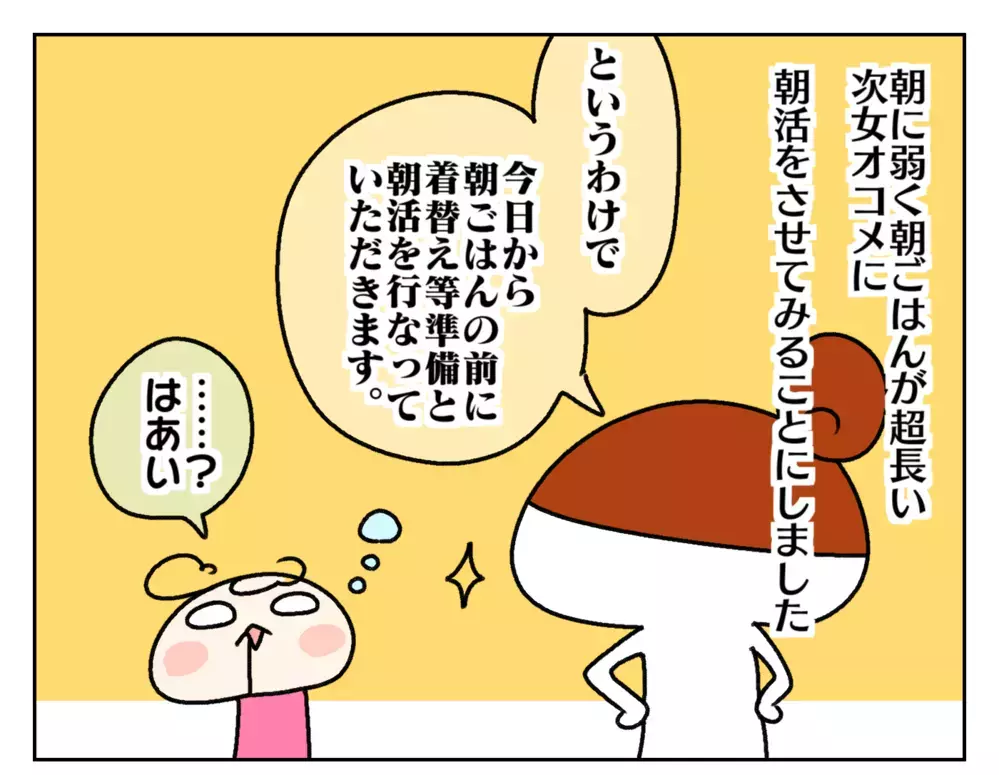 朝に弱い小1次女が朝活にチャレンジ！ 結果はどうなる…!?【ムスメちゃんとオコメちゃん  第225話】