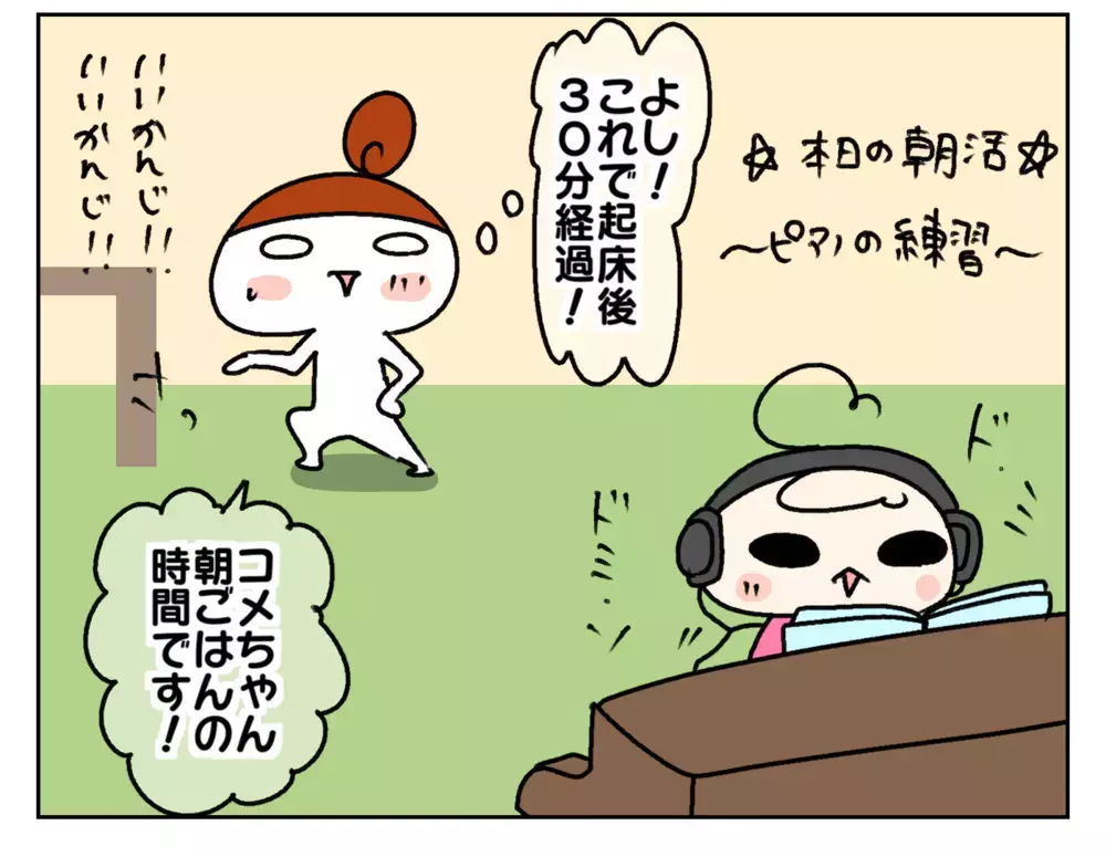 朝に弱い小1次女が朝活にチャレンジ！ 結果はどうなる…!?【ムスメちゃんとオコメちゃん  第225話】