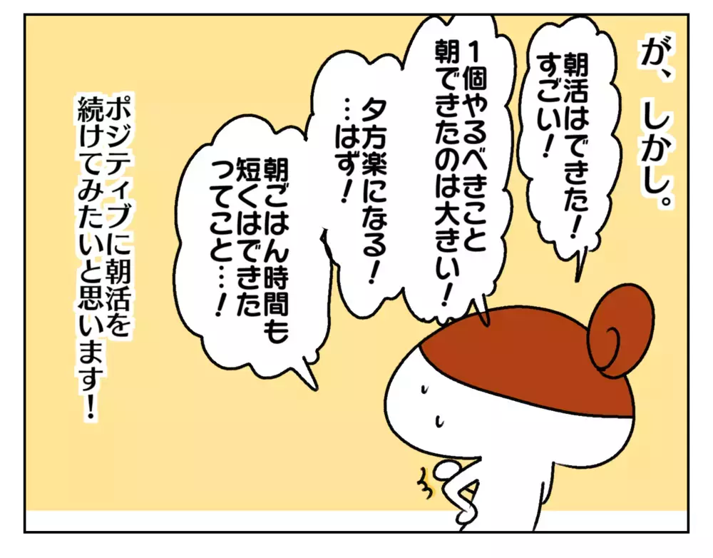 朝に弱い小1次女が朝活にチャレンジ！ 結果はどうなる…!?【ムスメちゃんとオコメちゃん  第225話】