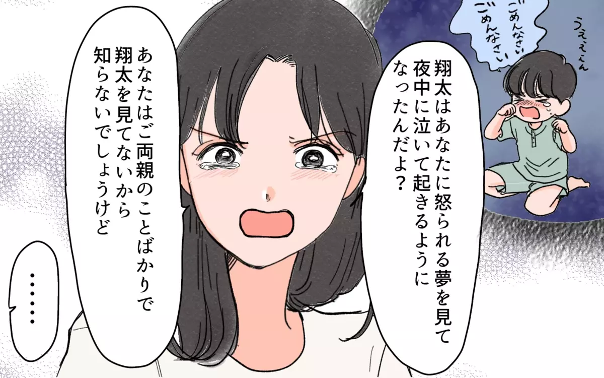 「嫁の教育もできないのか」怒鳴って離婚を勧める義父に夫は…＜義両親の言いなり夫 10話＞【モラハラ夫図鑑 まんが】