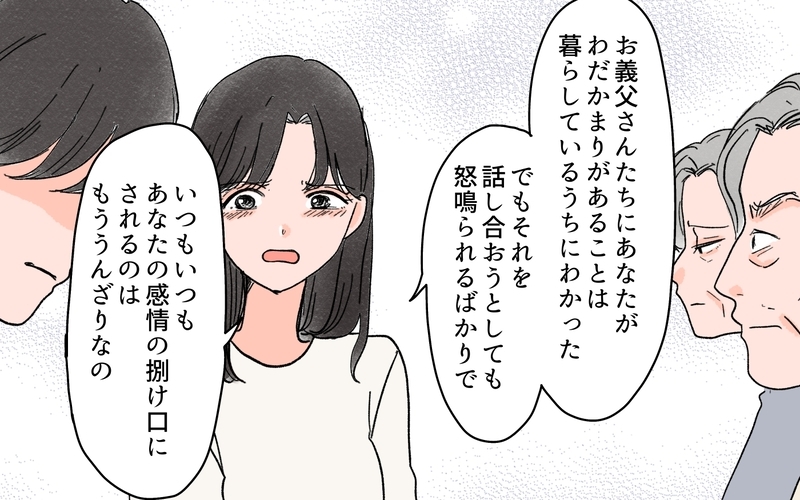 「嫁の教育もできないのか」怒鳴って離婚を勧める義父に夫は…＜義両親の言いなり夫 10話＞【まんが】