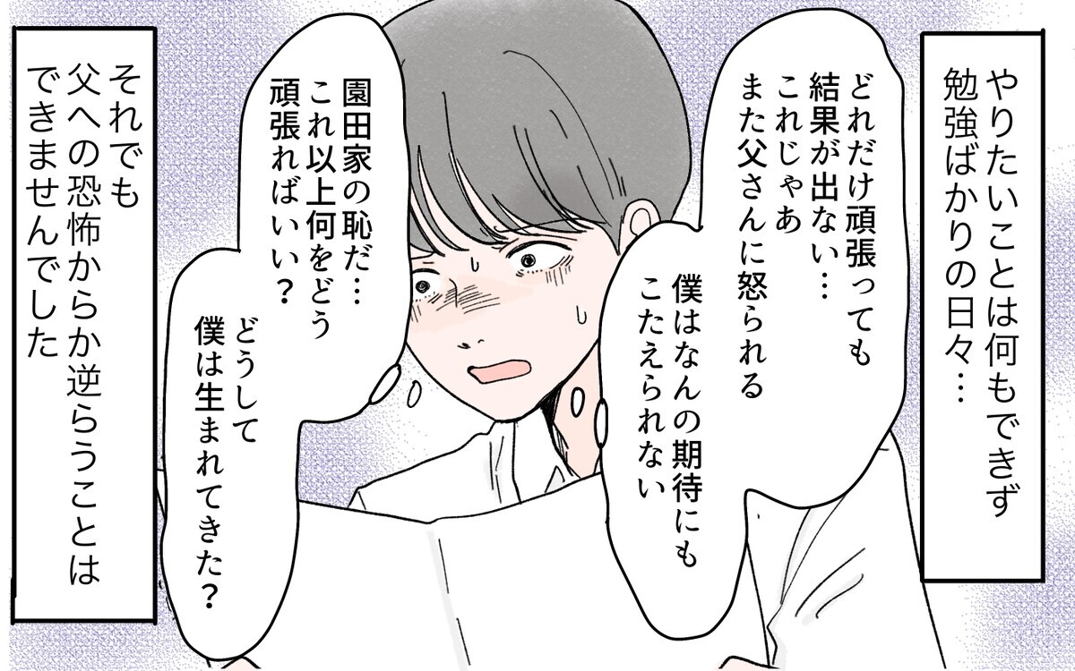 どうしてここまで言いなりに？ すべてを諦めた夫の苦悩の過去＜義両親の言いなり夫 11話＞【モラハラ夫図鑑 まんが】