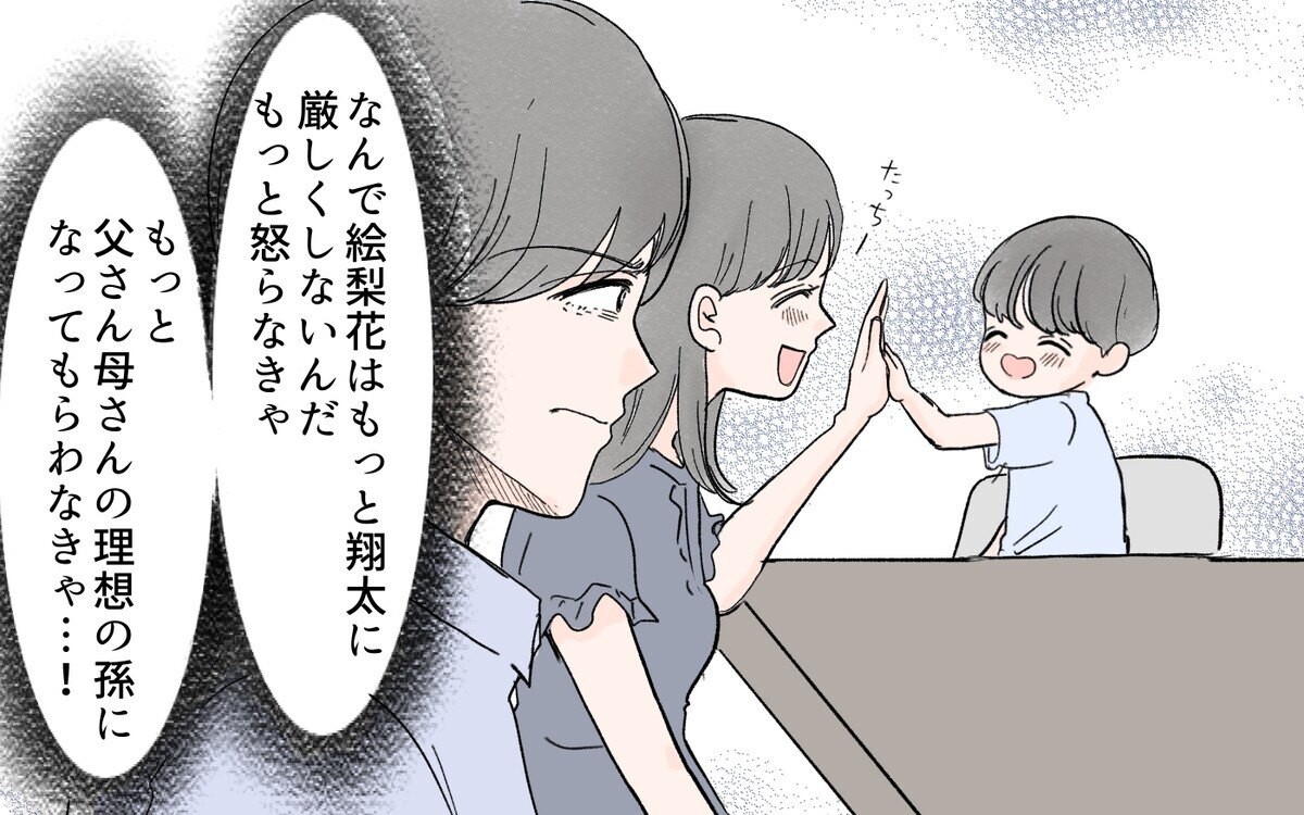 なんで言う事を聞けない!? 両親に認めてほしくて息子を叱責し続けた結果は…＜義両親の言いなり夫 12話＞【モラハラ夫図鑑 まんが】