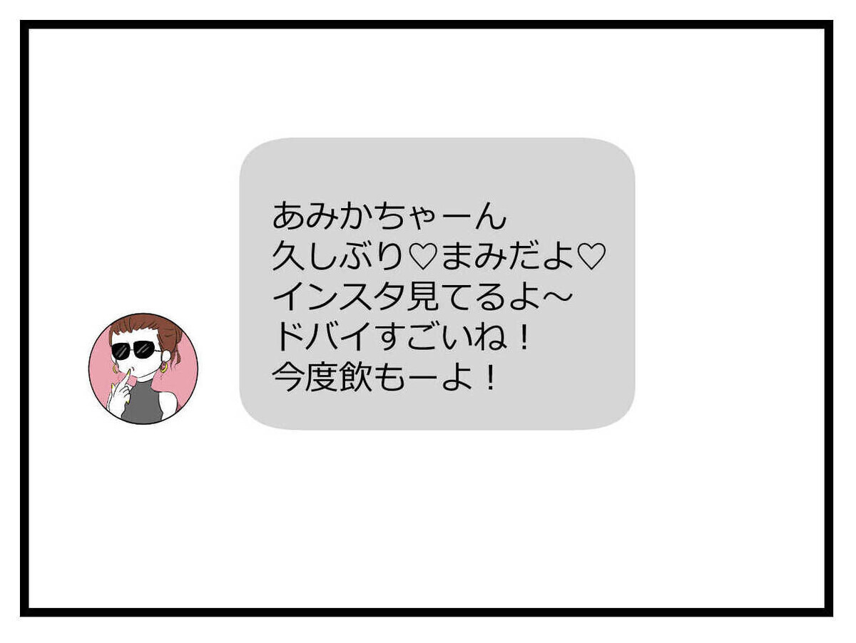 なんで知ってるの？ ラウンジ嬢の先輩と久々の再会で波乱の幕開け!?【親友の彼ピは47歳高収入  Vol.33】