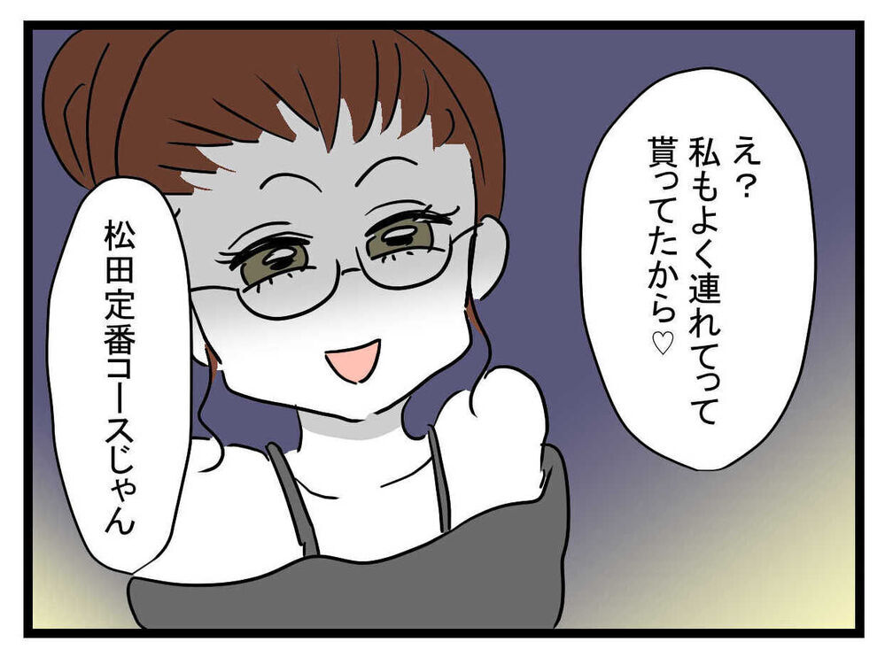 「気をつけなぁ？」彼氏を知る先輩から衝撃のアドバイス【親友の彼ピは47歳高収入  Vol.34】