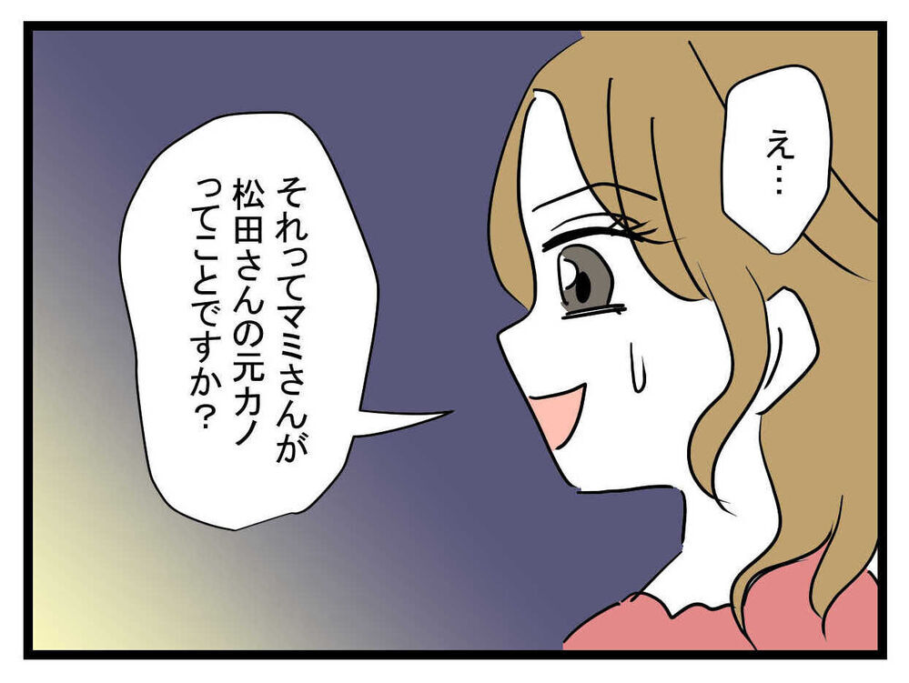 「気をつけなぁ？」彼氏を知る先輩から衝撃のアドバイス【親友の彼ピは47歳高収入  Vol.34】