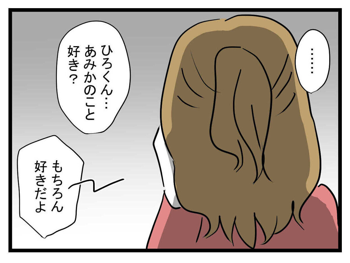 私は“大勢のうちの1人”じゃない！ 彼の本心を確かめるには…【親友の彼ピは47歳高収入  Vol.35】