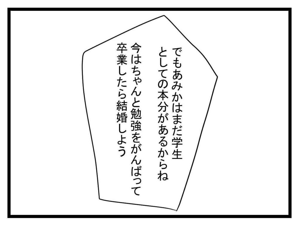 「お嫁さんにしてあげるよ…でも…」彼氏があげた結婚の条件【親友の彼ピは47歳高収入  Vol.36】