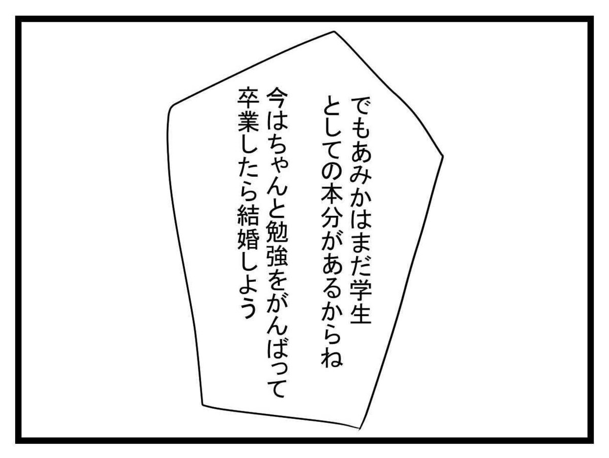 「お嫁さんにしてあげるよ…でも…」彼氏があげた結婚の条件【親友の彼ピは47歳高収入  Vol.36】