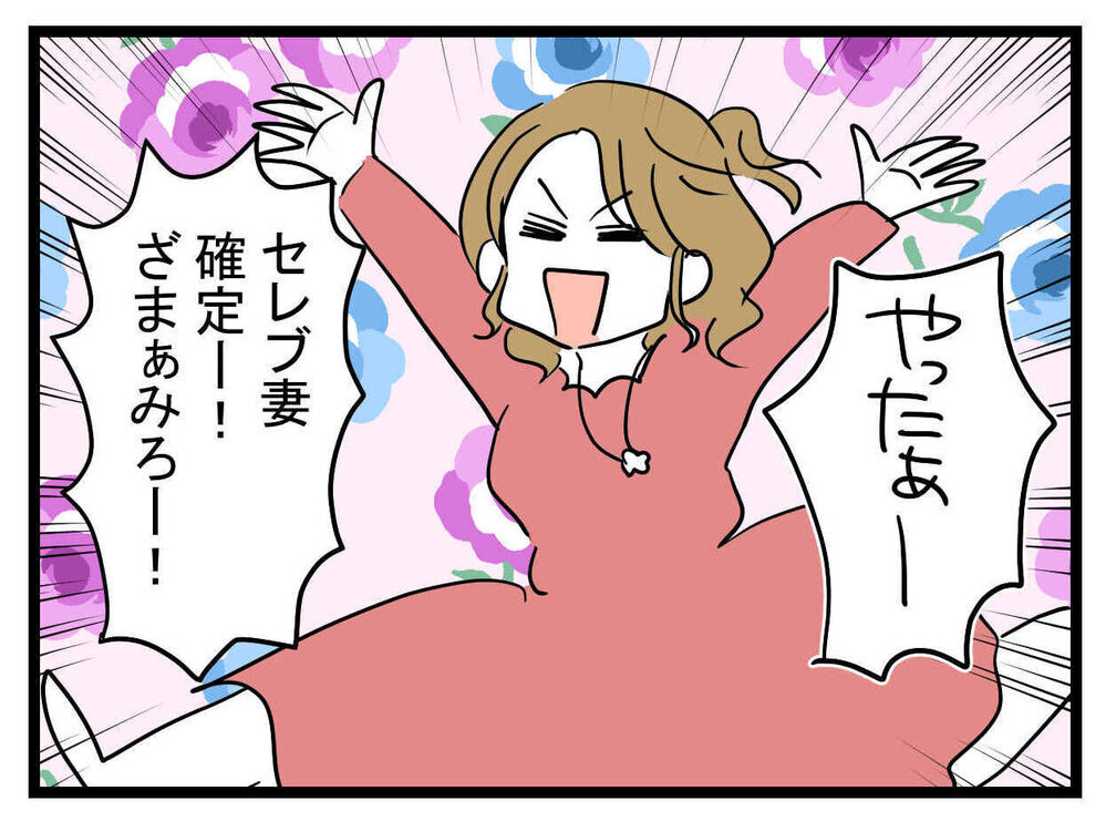 「お嫁さんにしてあげるよ…でも…」彼氏があげた結婚の条件【親友の彼ピは47歳高収入  Vol.36】