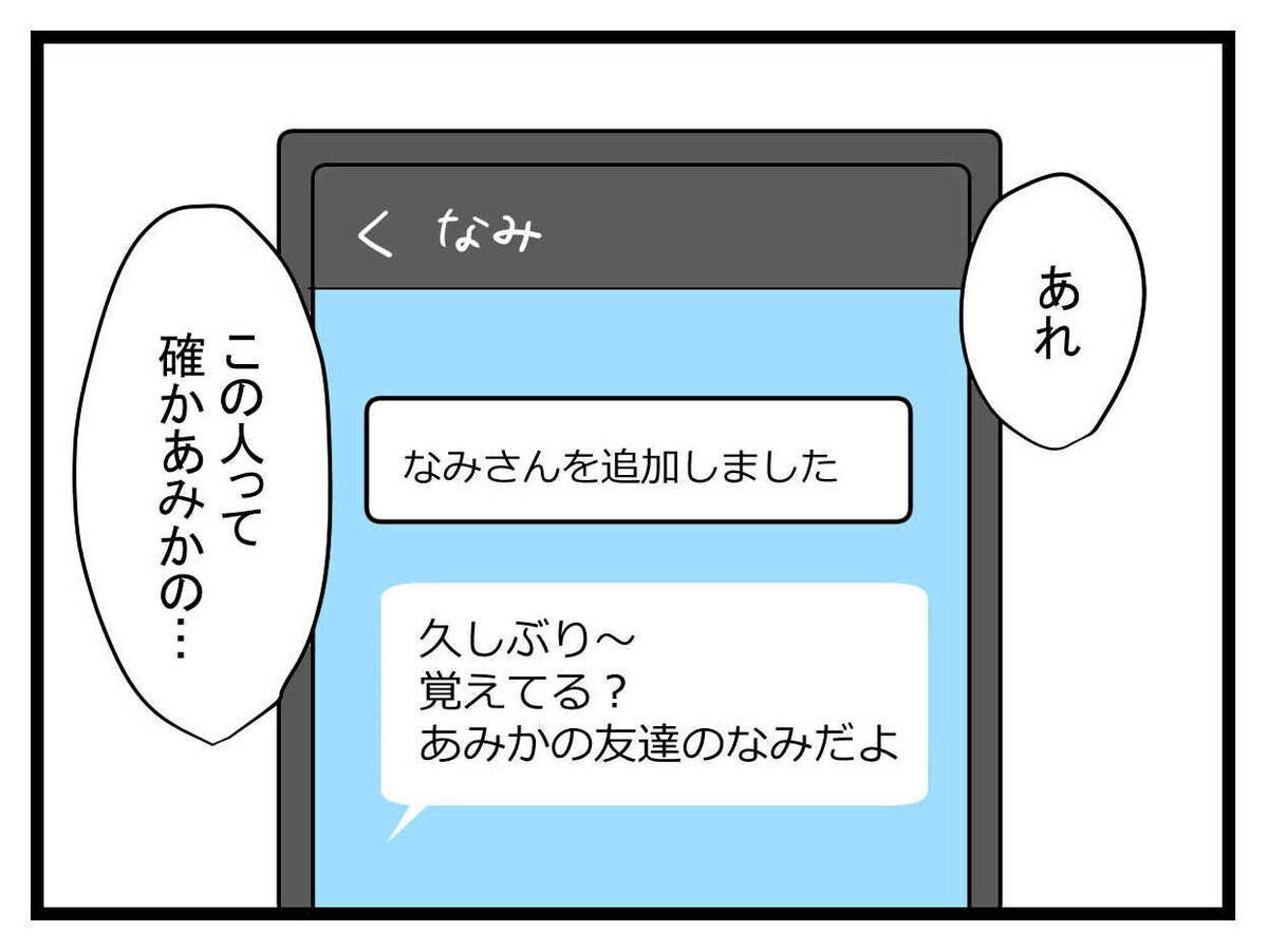 親友の友達から突然の連絡！ いったい彼女に何がおきている…？【親友の彼ピは47歳高収入  Vol.37】