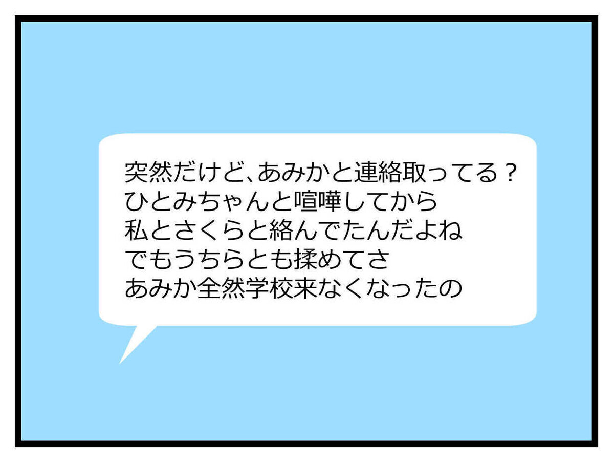 親友の友達から突然の連絡！ いったい彼女に何がおきている…？【親友の彼ピは47歳高収入  Vol.37】