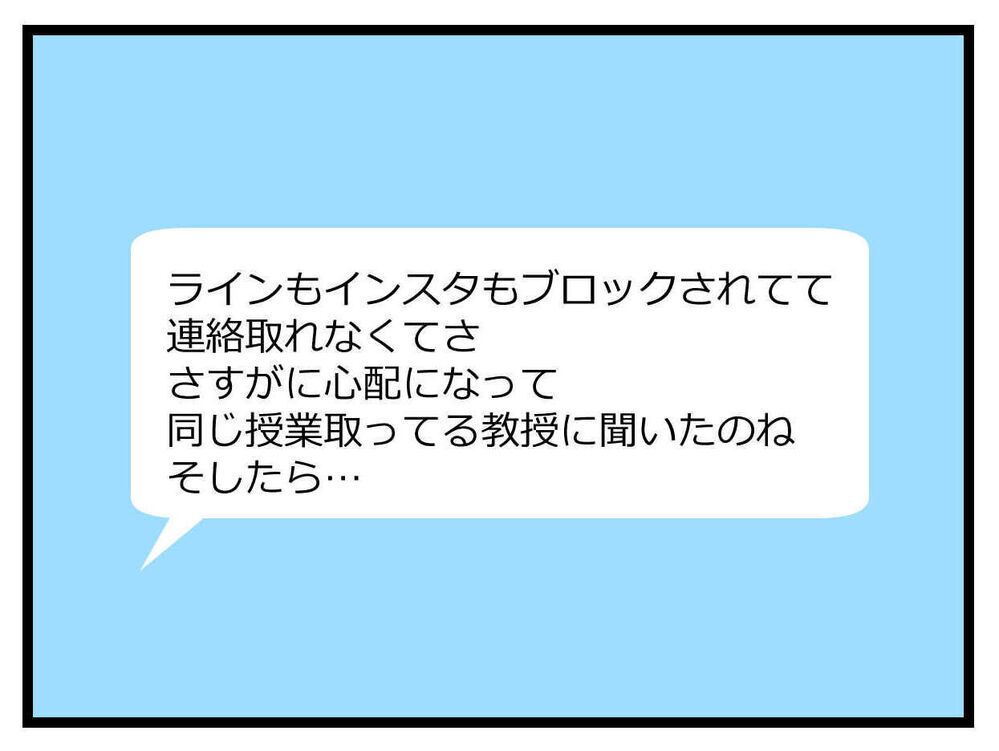 親友の友達から突然の連絡！ いったい彼女に何がおきている…？【親友の彼ピは47歳高収入  Vol.37】