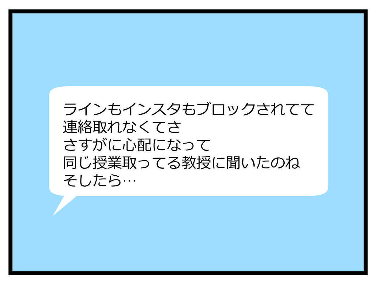 親友の友達から突然の連絡！ いったい彼女に何がおきている…？【親友の彼ピは47歳高収入  Vol.37】