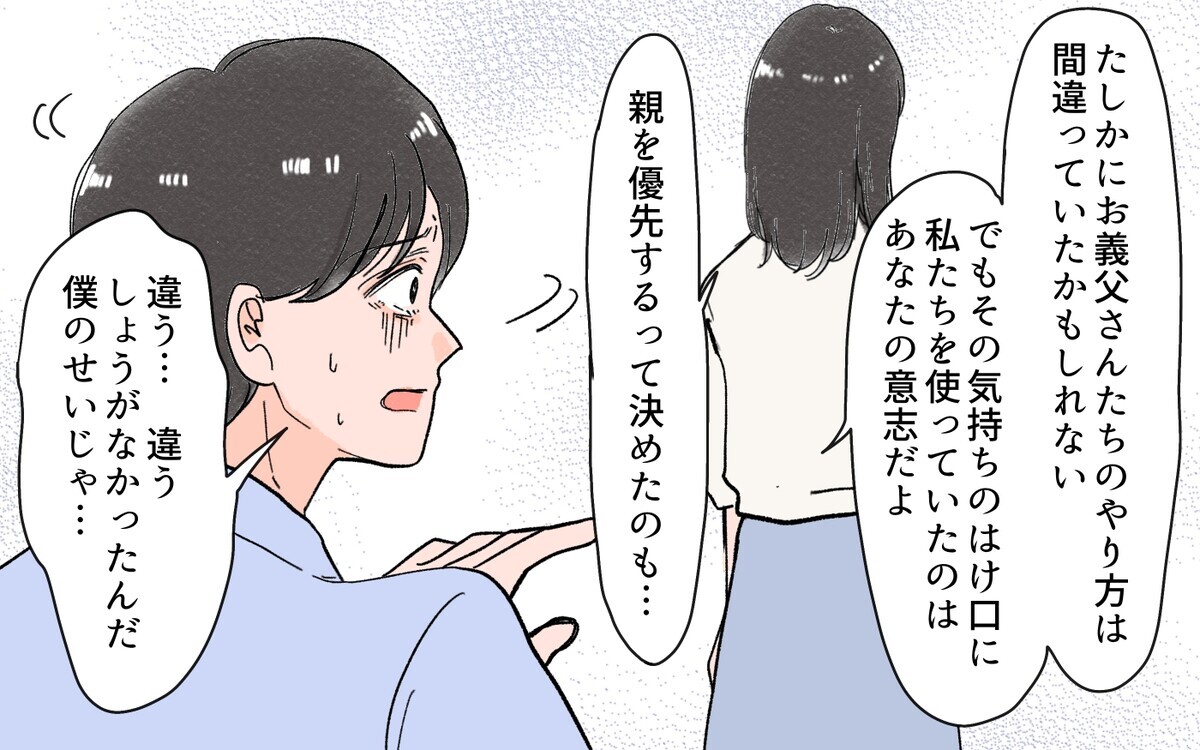 夫も被害者？ 義両親に反発して「離婚したくない」と言う夫に妻の決断は…＜義両親の言いなり夫 13話＞【モラハラ夫図鑑 まんが】