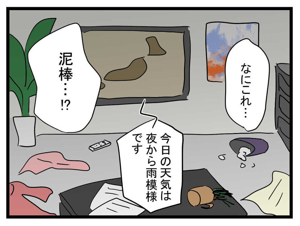 「ブランドバッグがない!?」散乱した部屋から聞こえてきたのは…！【親友の彼ピは47歳高収入  Vol.40】