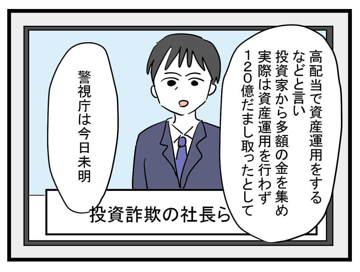 「ブランドバッグがない!?」散乱した部屋から聞こえてきたのは…！【親友の彼ピは47歳高収入  Vol.40】