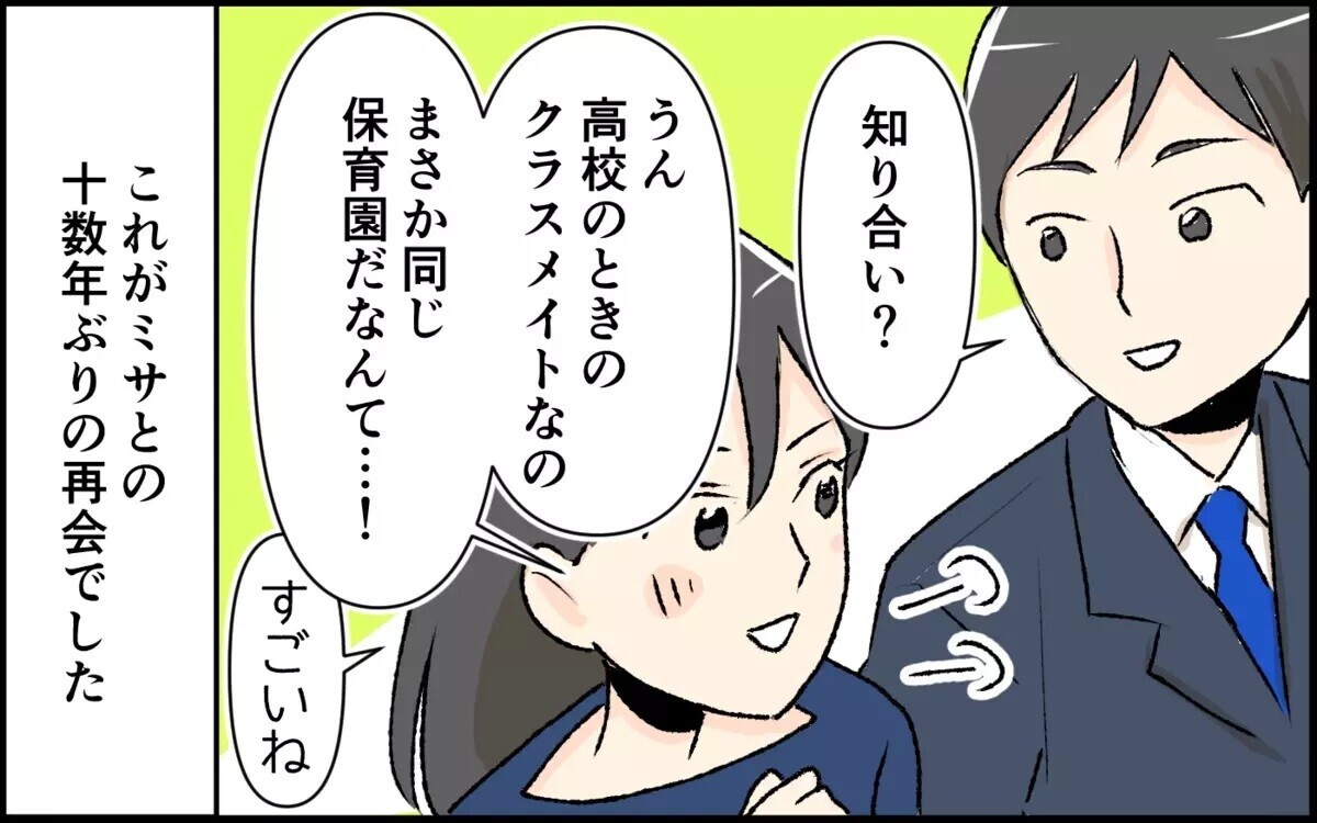 「保育園のパパで誰がタイプ～？」好みのパパに連絡先を聞くママ友に震撼！ 読者は「既婚者の自覚無し！」