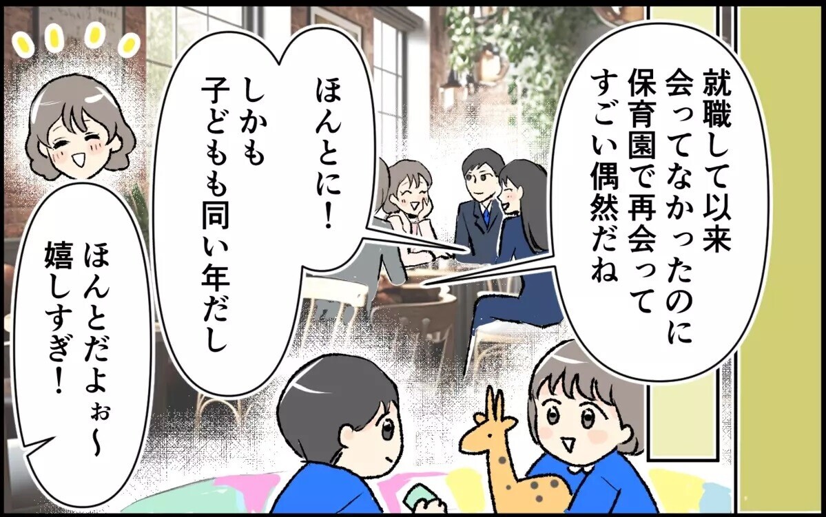 「保育園のパパで誰がタイプ～？」好みのパパに連絡先を聞くママ友に震撼！ 読者は「既婚者の自覚無し！」