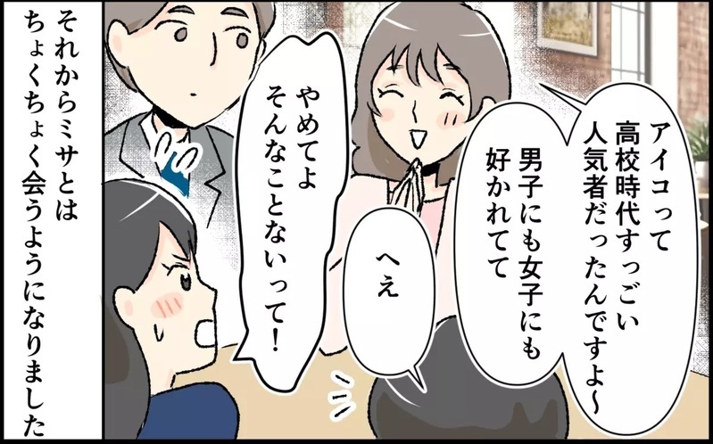 「保育園のパパで誰がタイプ～？」好みのパパに連絡先を聞くママ友に震撼！ 読者は「既婚者の自覚無し！」