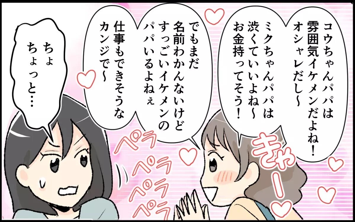 「保育園のパパで誰がタイプ～？」好みのパパに連絡先を聞くママ友に震撼！ 読者は「既婚者の自覚無し！」