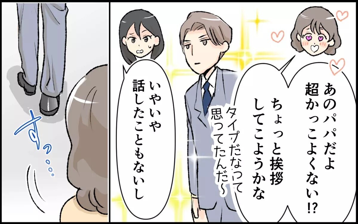 「保育園のパパで誰がタイプ～？」好みのパパに連絡先を聞くママ友に震撼！ 読者は「既婚者の自覚無し！」