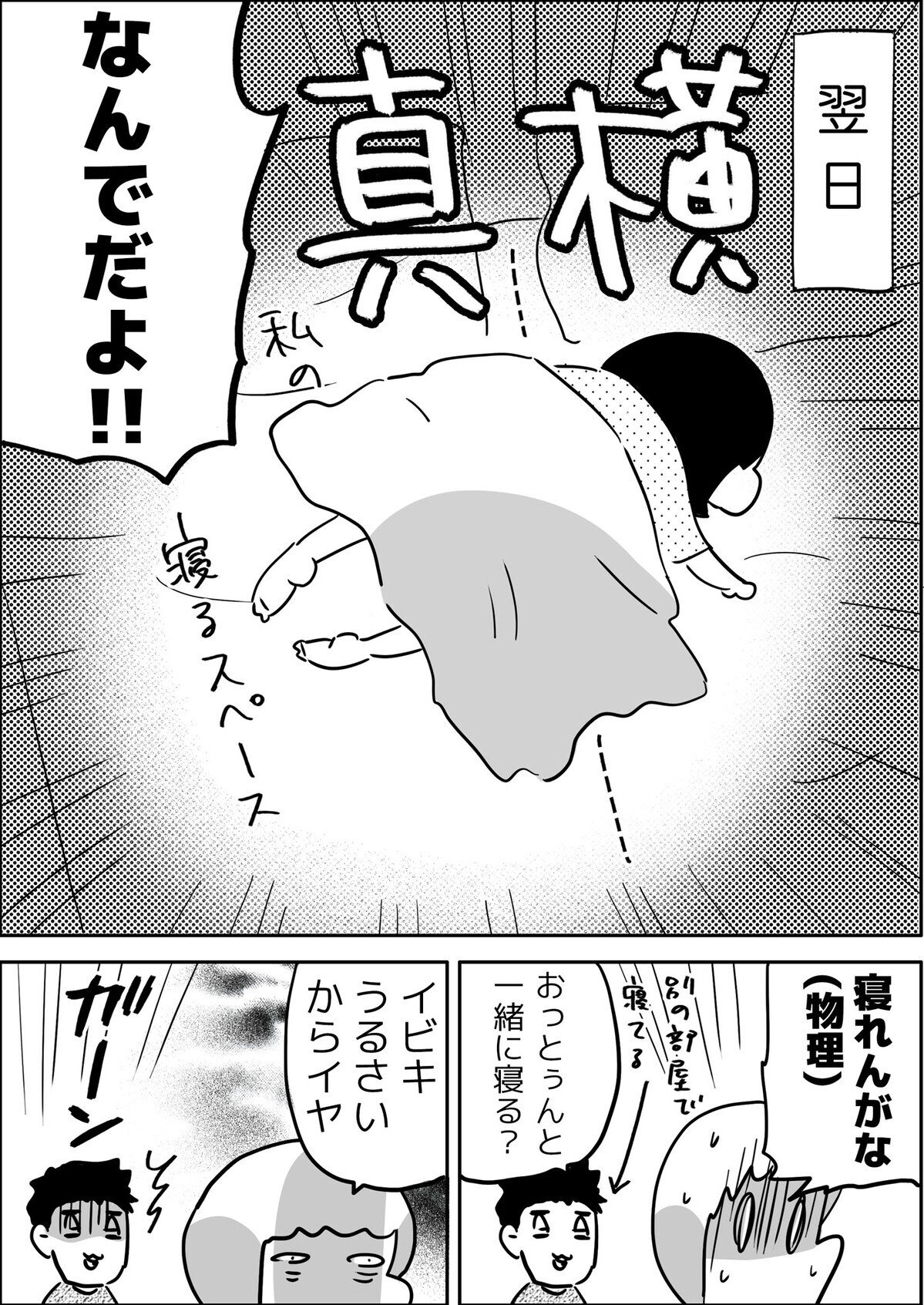 翌日なんて真横に寝ている長女みったんに絶句…！　これはどうにかせねば！