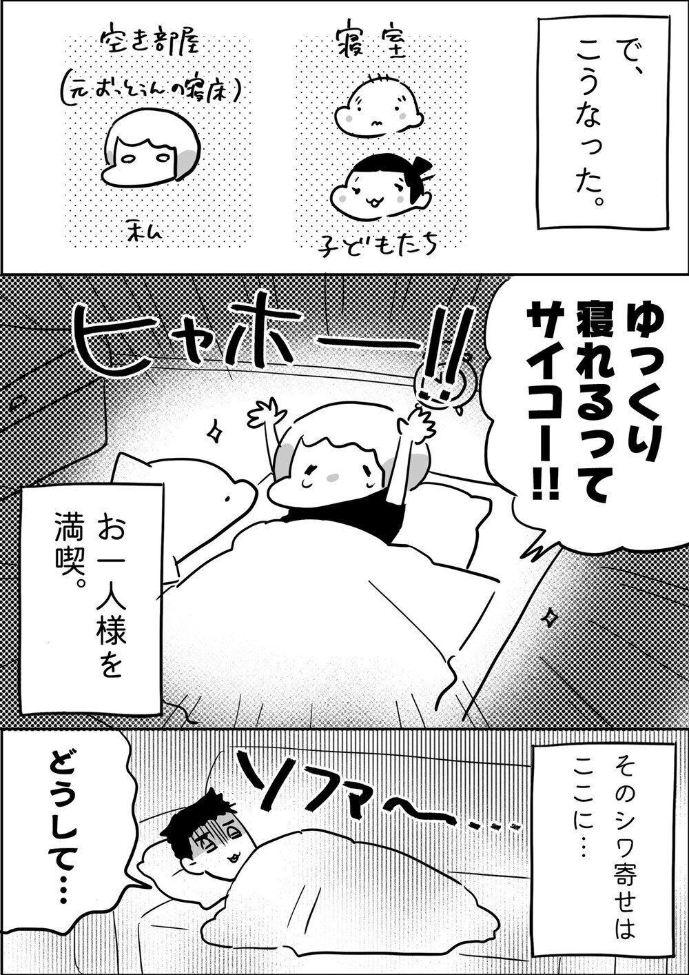 子どもの寝相が悪すぎる…！ 深夜の寝床争奪戦の結末は？【やっぱり家が好き〜おっとぅんとみったんと私〜 第130話】