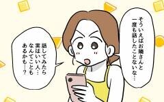 叶えたかった暮らしは諦めるしかない…神経質な隣人のせいで追い込まれていく妻【隣人ガチャはずれました Vol.7】