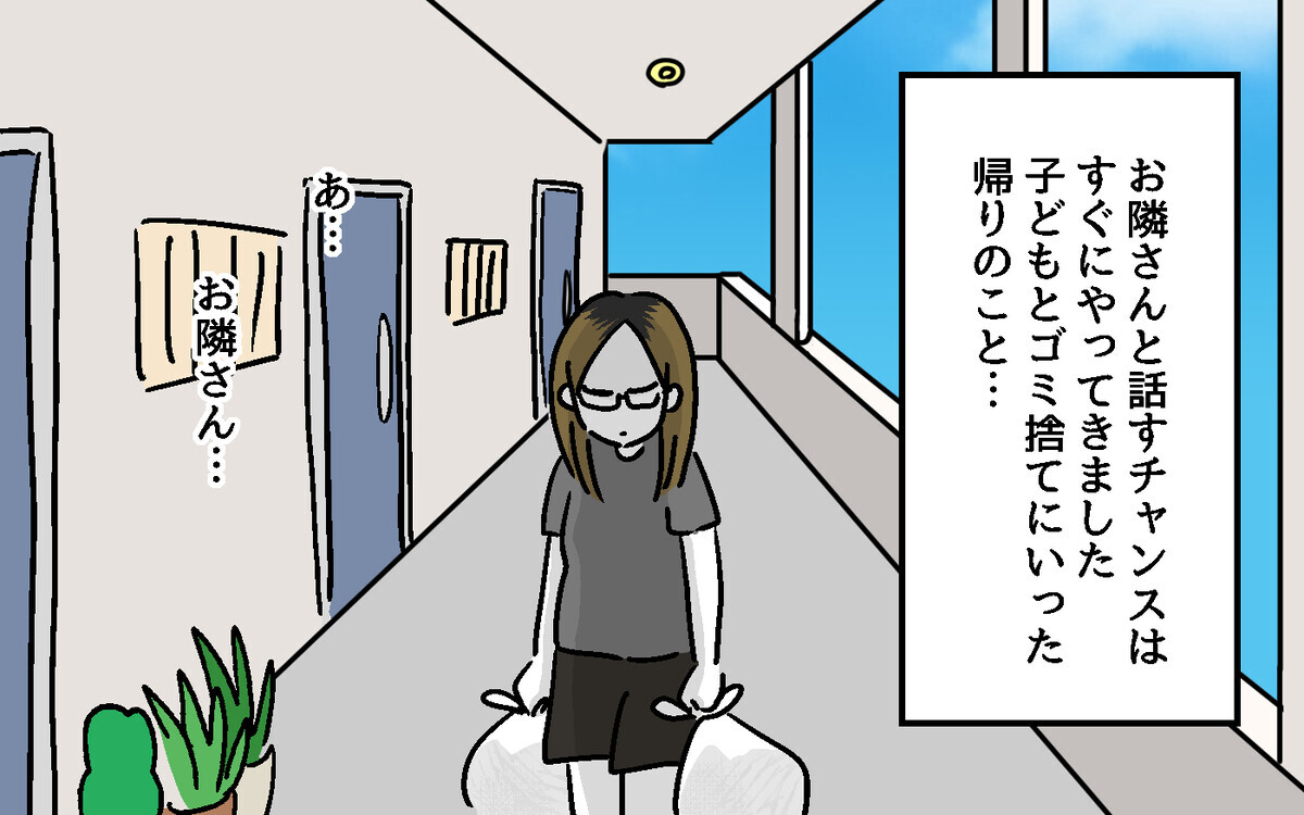 「話してみたらいい人かも？」隣人との関係改善に動いてみたけれど【隣人ガチャはずれました Vol.6】