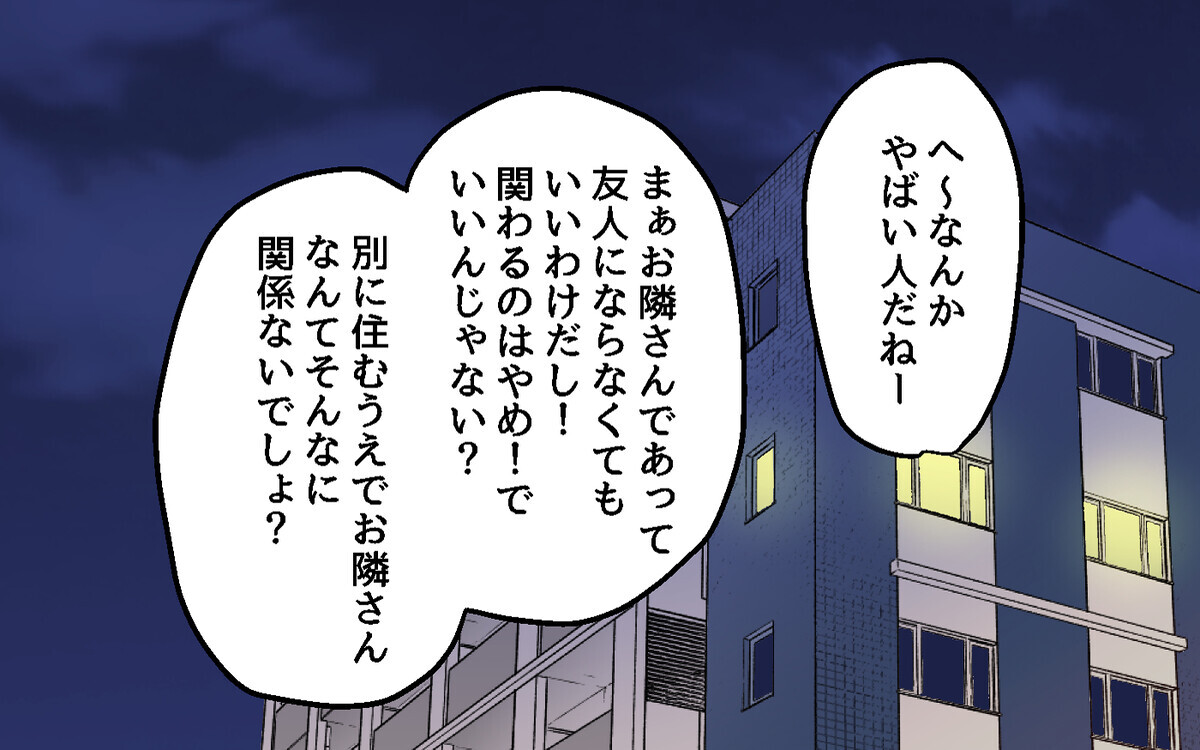 「話してみたらいい人かも？」隣人との関係改善に動いてみたけれど【隣人ガチャはずれました Vol.6】