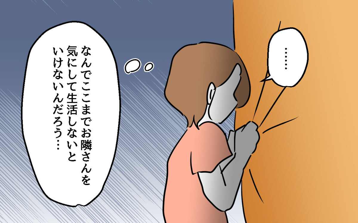 叶えたかった暮らしは諦めるしかない…神経質な隣人のせいで追い込まれていく妻【隣人ガチャはずれました Vol.7】