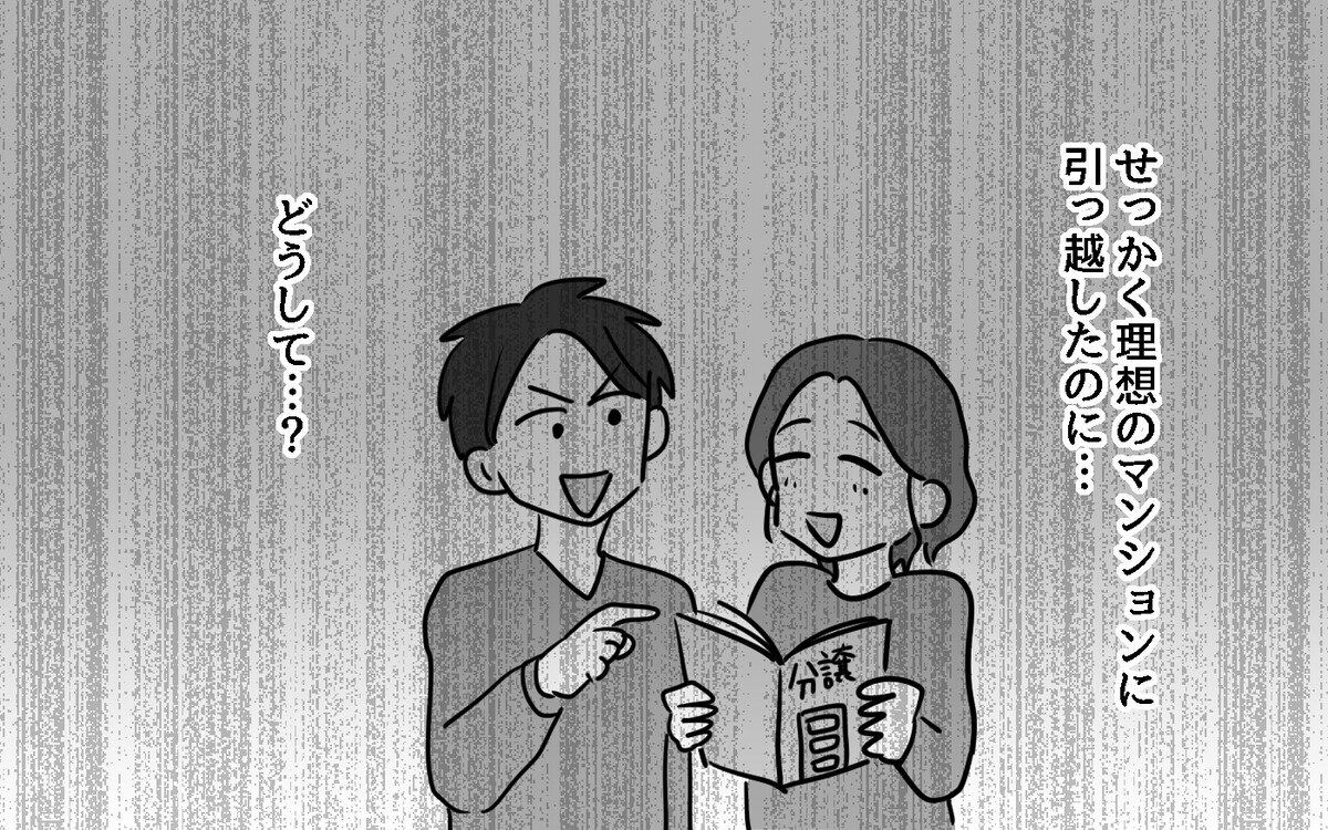 叶えたかった暮らしは諦めるしかない…神経質な隣人のせいで追い込まれていく妻【隣人ガチャはずれました Vol.7】