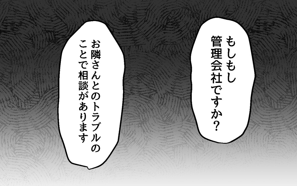 隣人の被害妄想が炸裂！「もう我慢できない」妻が行動を起こす【隣人ガチャはずれました Vol.9】