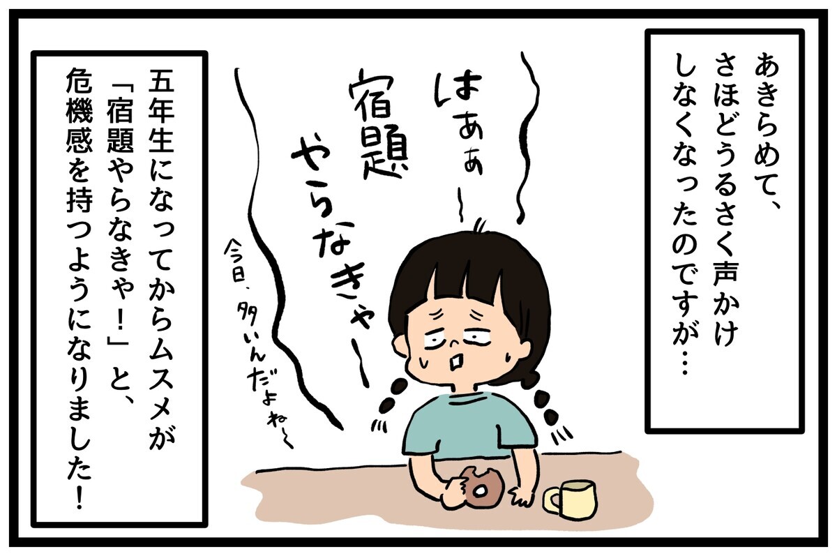 宿題をなかなかやらないわが子に変化が…！改善をもたらした要因とは？【うちはモフモフ暮らし  第73話】