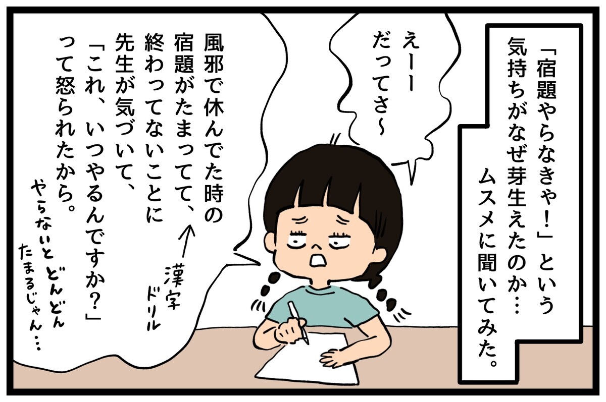 宿題をなかなかやらないわが子に変化が…！改善をもたらした要因とは？【うちはモフモフ暮らし  第73話】