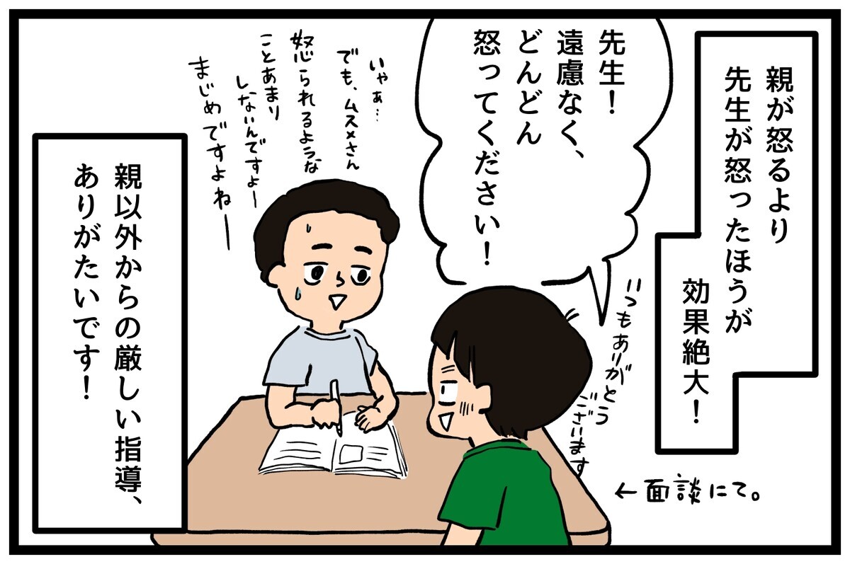 宿題をなかなかやらないわが子に変化が…！改善をもたらした要因とは？【うちはモフモフ暮らし  第73話】