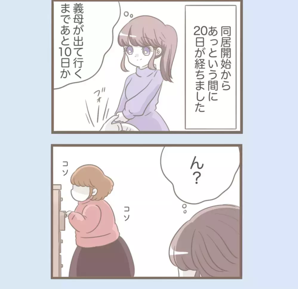 まるで「普通の家族」!?　同居生活は思いのほかスムーズ　しかし同居最終日…【息子溺愛いじわる義母との同居 Vol.67】