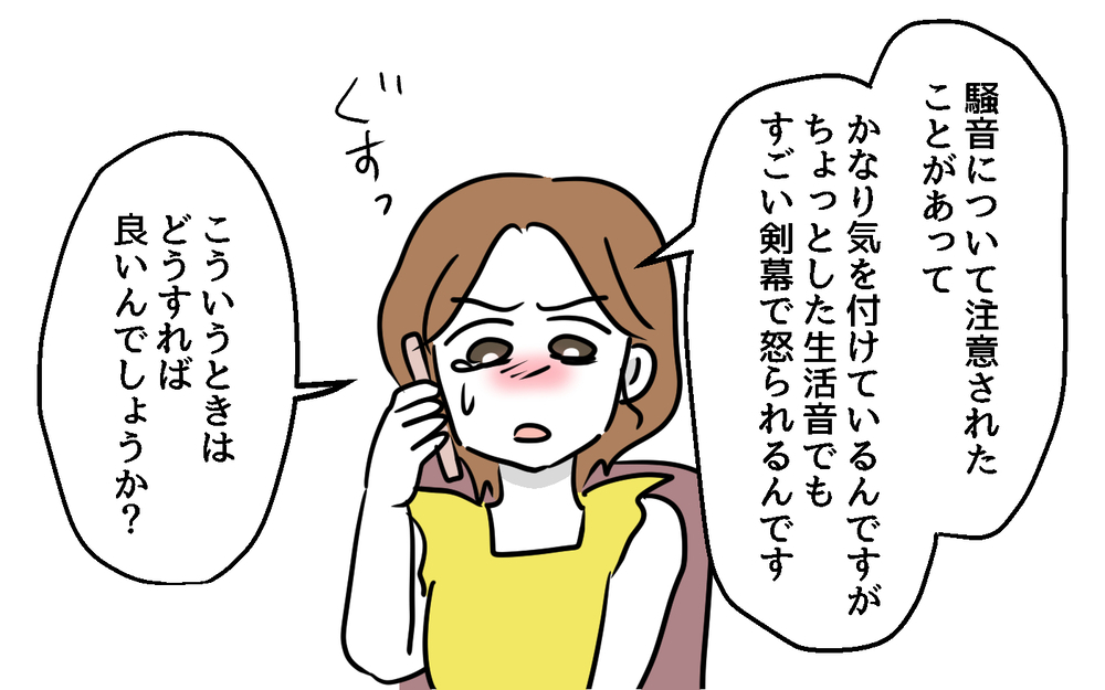 マンションの管理会社に相談したけれど…その答えは予想外なもので!?【隣人ガチャはずれました Vol.10】