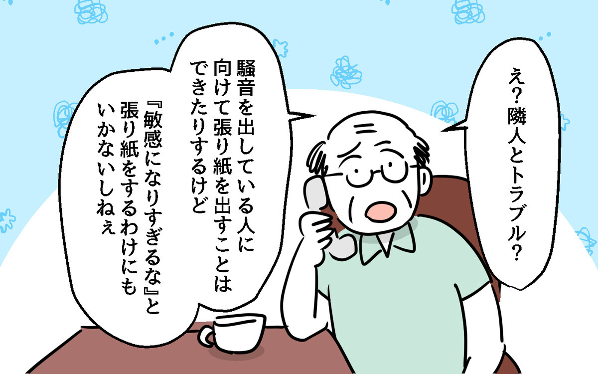 マンションの管理会社に相談したけれど…その答えは予想外なもので!?【隣人ガチャはずれました Vol.10】