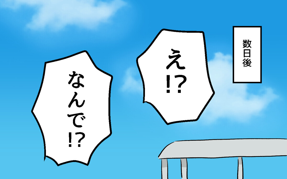 我が家の新品電動自転車に嫌がらせ!? 犯人はもしかしてあの人？【隣人ガチャはずれました Vol.11】