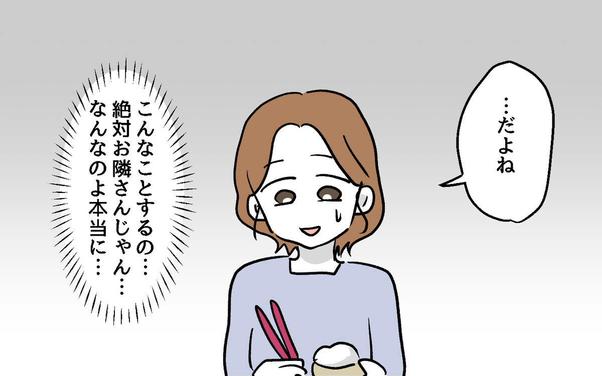 相次ぐ嫌がらせ…ついに犯行現場を目撃！ どうしてそこまでするの？【隣人ガチャはずれました Vol.12】